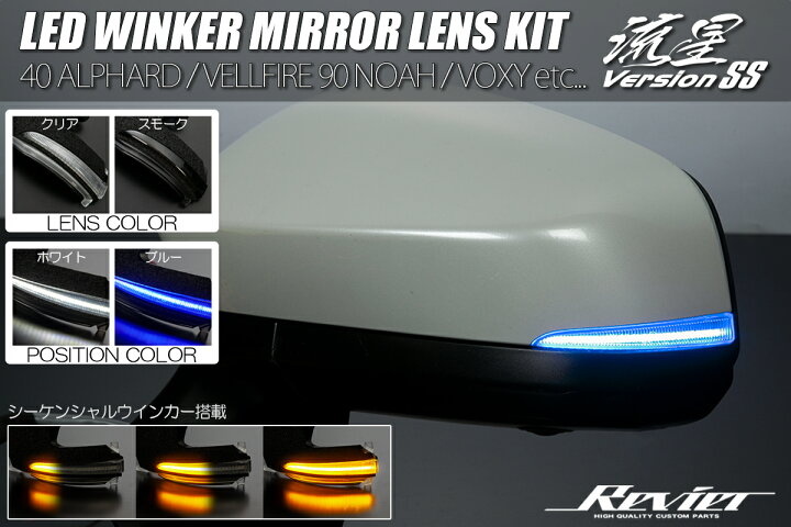 楽天市場】【Revier(レヴィーア)】ポジ機能付き 流星バージョンSS 40系 