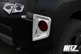 【REIZ(ライツ)】「クロームメッキ」タフト(LA900S/LA910S) リフレクターカバー 左右セット ABS樹脂製 //TAFT/リヤリフレクターガーニッシュ/クロムスタイル