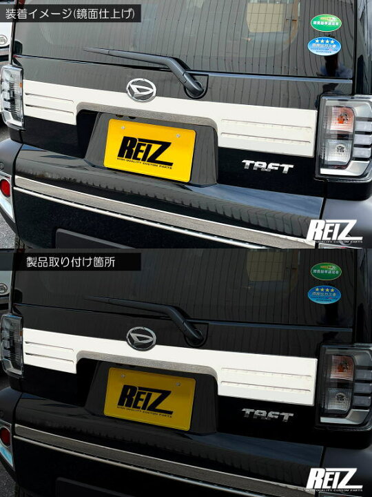 楽天市場】【REIZ(ライツ)】「メッキ調」タフト(LA900S/LA910S) リア 