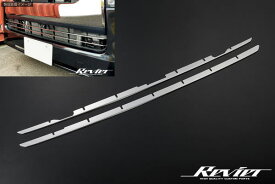 【Revier(レヴィーア)】メッキ調鏡面仕上げ 200系 ハイエース 6型 7型 8型 ナローボディー用 ロアグリルカバー 鏡面仕上げステンレス製 2ピース // hiace バン VAN TRH KDH カスタムパーツ メッキパーツ 標準ボディー