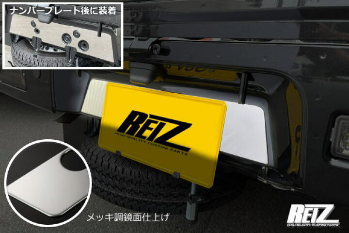 楽天市場】【REIZ(ライツ)】「メッキ調鏡面仕上げ」ハイゼットトラック/ハイゼットジャンボ(S500P/S510P)前期 リアライセンスプレートベゼル //ピクシストラック/サンバートラックグランドキャブ/ナンバープレートカバー/ナンバーカバー/カスタム/パーツ : シャイニング ... 楽天市場】【REIZ(ライツ)】「メッキ調鏡面仕上げ」ハイゼットトラック/ハイゼットジャンボ(S500P/S510P)前期 リアライセンスプレートベゼル //ピクシストラック/サンバートラックグランドキャブ/ナンバープレートカバー/ナンバーカバー/カスタム/パーツ : シャイニング ...