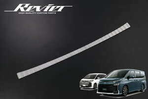 【Revier(レヴィーア)】シルバーヘアライン仕上げ 90系 ノア ヴォクシー リアバンパープロテクター // MZRA90W MZRA95W ZWR90W ZWR95W ボクシー VOXY NOAH 90ノア 90ヴォクシー ランディ トランク リアゲート