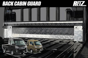 ハイゼットジャンボ S500P S510P ジャンボ専用 バックキャビンガード *標準トラック装着不可 - サンバートラックグランドキャブ カスタム パーツ カスタムパーツ ドレスアップ S500 510 ハイゼッ