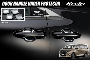 ネコポス発送 40系 アルファード ヴェルファイア メッキ ドアハンドルアンダープロテクター 4ピース-AGH40W AGH45W AAHH40W AAHH45W TAHA40W TAHA45W ドアハンドル アウターハンドル ドアノブ