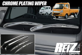 DA16T キャリイトラック スーパーキャリイ クロームメッキワイパー 左右セットアーム・ブレードセット 純正交換式/ DA16 キャリイ キャリー スクラム NT100 クリッパー ミニキャブ ワイパー ワイパーブレード ワイパーアーム ワイパーカバー