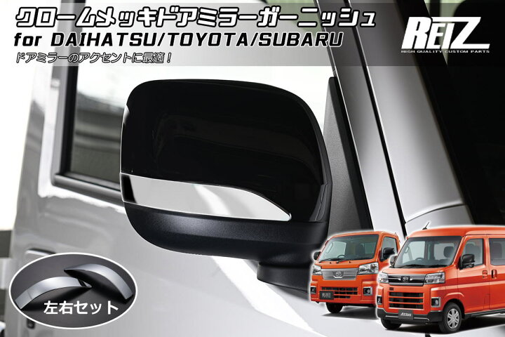 楽天市場】【REIZ(ライツ)】 S500系後期 ハイゼットトラック メッキ 
