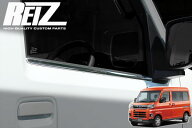 【REIZ(ライツ)】メッキ調鏡面仕上げ S700系 アトレー ハイゼットカーゴ サイドウィンドウトリム 左右セ…