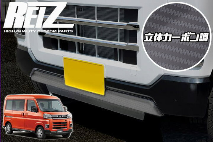 楽天市場】【REIZ(ライツ)】立体カーボン調 S700系 アトレー 