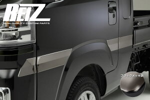 【REIZ(ライツ)】「ブラックメッキ調」ハイゼットトラック 後期 S500P S510P サイドガーニッシュ ピクシストラック サンバートラック カスタム パーツ カスタムパーツ ドレスアップ S500 510 ハイ