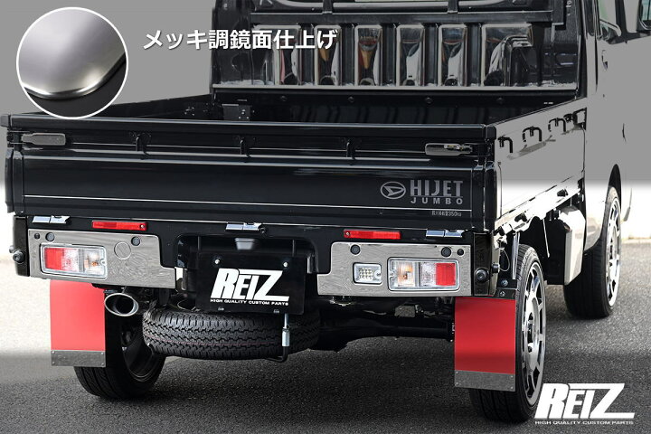 楽天市場】【REIZ(ライツ)】「メッキ調鏡面仕上げ」ハイゼットトラック 