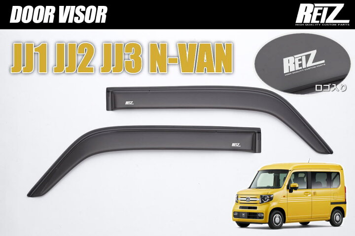 楽天市場】JJ1 JJ2 JJ3 N-VAN ドアバイザー フロント左右セット 