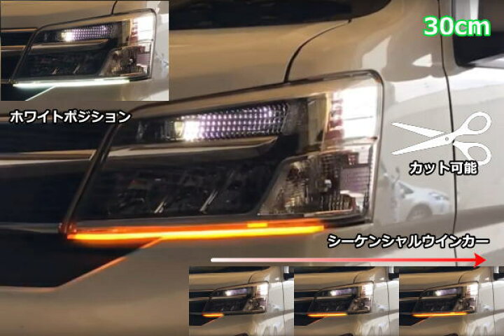 楽天市場 Reiz ライツ 30cm カット可能 S300系後期アトレーワゴン ハイゼットカーゴ Diy用ledテープライト 左右セット Ledヘッドライト Ledヘッド ランプ S321g S331g S321v S331v S321w S331w ディアスワゴン サンバーバン ピクシスバン Oem車