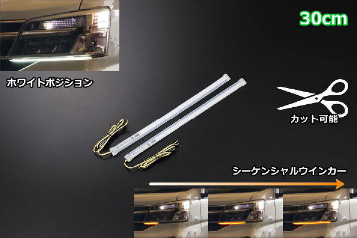 楽天市場 Reiz ライツ 30cm カット可能 12v車汎用 Ledテープライト 左右セット Ledテールランプ Ledテールライト Ledヘッドライト Ledヘッドランプ Ledバルブ カスタムパーツ ドレスアップパーツ Diy シャイニングパーツ カー用品
