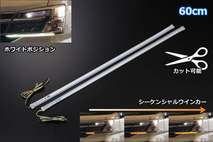 楽天市場 Reiz ライツ 60cm カット可能 12v車汎用 Ledテープライト 左右セット Ledテールランプ Ledテールライト Ledヘッドライト Ledヘッドランプ Ledバルブ カスタムパーツ ドレスアップパーツ Diy シャイニングパーツ カー用品