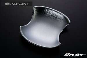 �yRevier(�����B�[�A)�z 60�n �v���E�X �h�A�n���h���A���_�[�v���e�N�^�[ 2�s�[�X // ZVW60 ZVW65 MXWH60 MXWH61 MXWH65 Prius 60�v���E�X 60�n�v���E�X �A�E�^�[�n���h�� �h�A�n���h�� �h�A�m�u ���b�L�n��