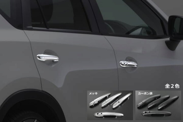 楽天市場】期間限定価格！KE系 CX-5他 マツダ汎用アウターハンドル 