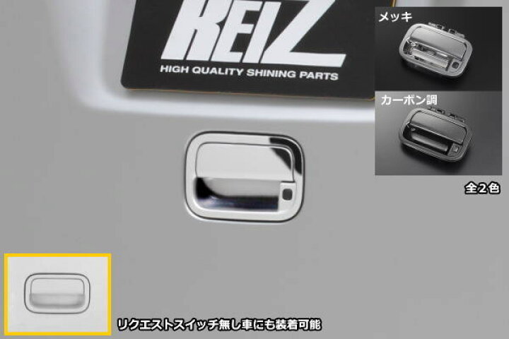 楽天市場】【REIZ(ライツ)】 HE22S ラパン HG21S セルボ 交換式 バック 