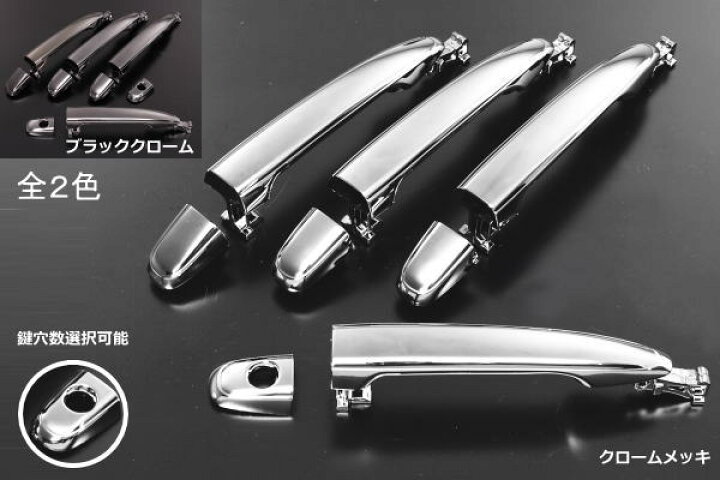 楽天市場 Revier レヴィーア 180系クラウン メッキアウタードアハンドル 交換タイプ 1台分 トヨタ汎用1 Toyota汎用 アウトサイドハンドル ドアノブ メッキハンドル 18クラウン ゼロクラウン 180クラウン シャイニングパーツ カー用品