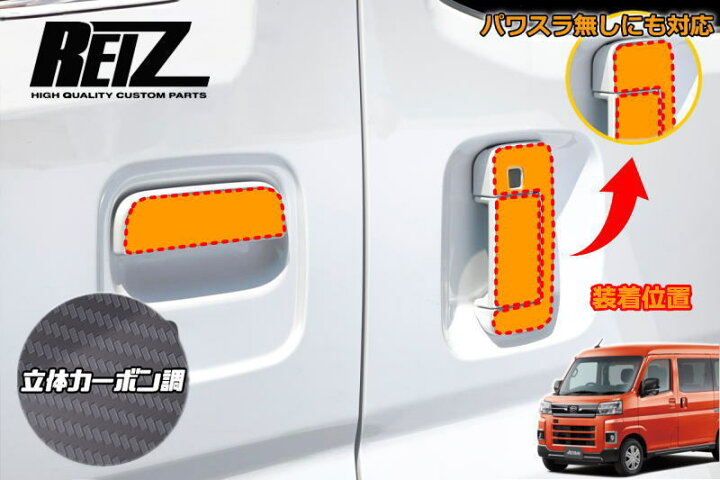 楽天市場】【REIZ(ライツ)】立体カーボン調 S700系 アトレー 