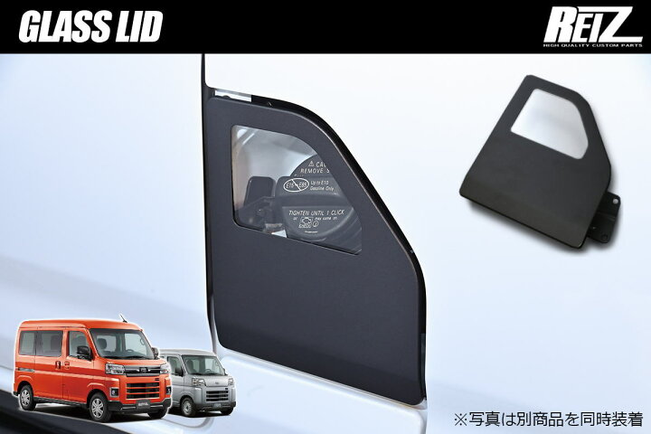 楽天市場】【REIZ(ライツ)】 S700系 アトレー ハイゼットカーゴ 交換式  