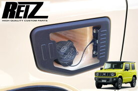 特価！【REIZ(ライツ)】 JB64W ジムニー / JB74W ジムニーシエラ 交換式 ガラスリッド // フューエルリッド カスタム パーツ ドレスアップ JB64 JB74 給油口 ガソリンキャップ ガソリンタンク 蓋 フタ ガラス