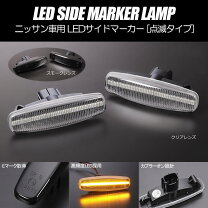 楽天市場】y50フーガ 後期 パーツ（車用品・バイク用品）の通販