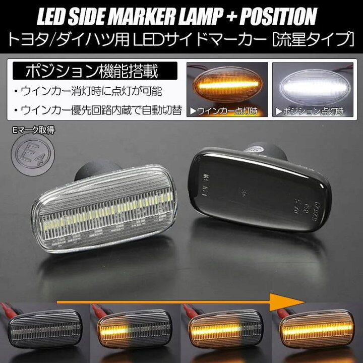 楽天市場】流れる+ポジ機能 LEDサイドマーカー 左右 30系 セルシオ 