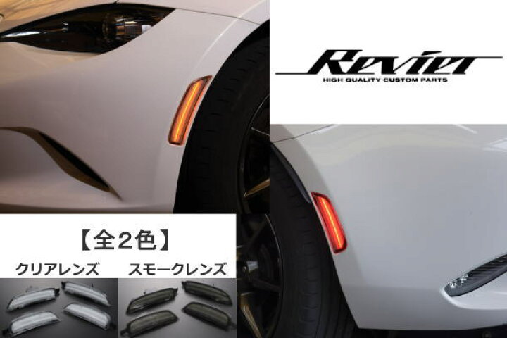 楽天市場】マツダ ND系ロードスター/ロードスターRF LEDサイドマーカー  