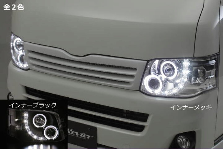 楽天市場】【Revier(レヴィーア)】【3型用】200系ハイエース LED 
