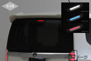 車 Ledハイマウントストップランプ N Box エアロパーツの人気商品 通販 価格比較 価格 Com