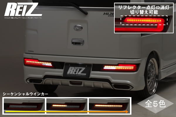 楽天市場】【REIZ(ライツ)】「流れるウインカー」S300系後期アトレー 