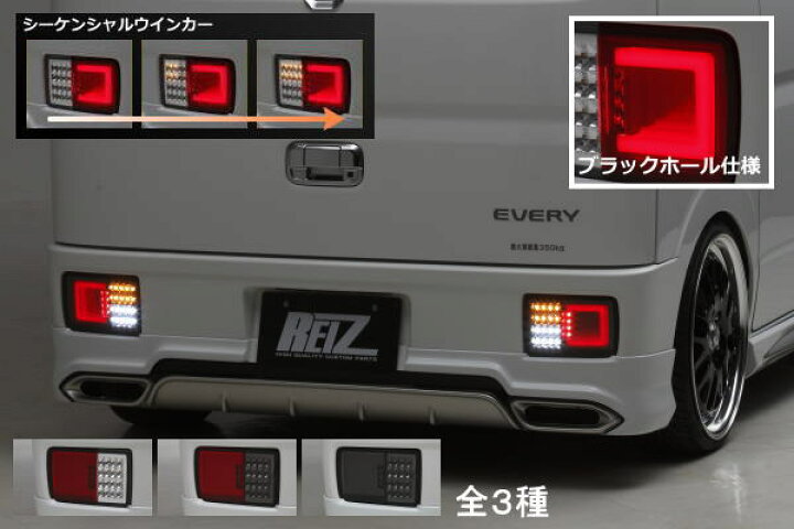 楽天市場】【REIZ(ライツ)】「Ver.3(流星Ver)」エブリイバン(DA17V  