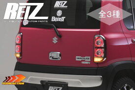 期間限定価格！【REIZ(ライツ)】「流星バージョン」ハスラー(MR31S/MR41S) 3DライトバーオールLEDテールランプ //スズキ/SUZUKI/HASTLER/テールライト/OEM/MAZDA/マツダ/フレアクロスオーバー/MS31S/MS41S/flair/crossover