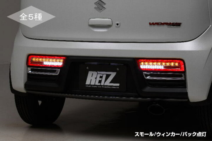 楽天市場】期間限定価格！【REIZ(ライツ)】「流星バージョン」HA36S  