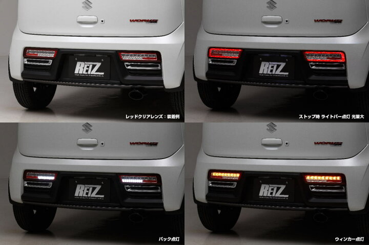 楽天市場】期間限定価格！【REIZ(ライツ)】「流星バージョン」HA36S  