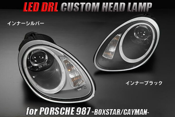 楽天市場】「全2色」ポルシェ 987 ボクスター前期/ケイマン前期 LED 