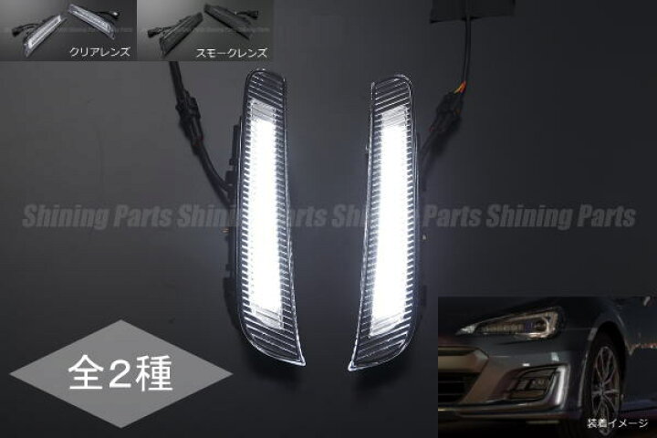 楽天市場】「全2色」スバル BRZ(ZC6)後期 LEDデイライト 左右 