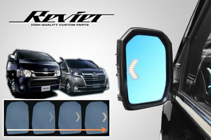 楽天市場】【Revier(レヴィーア)】 200系 ハイエース 6型 7型 8型 