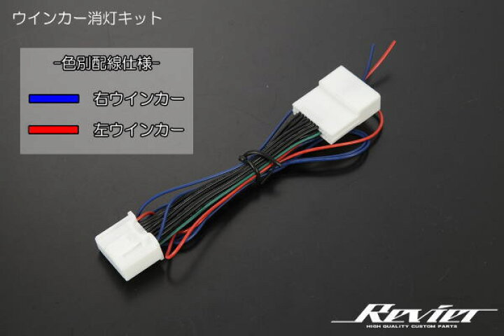 楽天市場】【Revier(レヴィーア)】 80系 ハリアー リアウィンカー消灯 