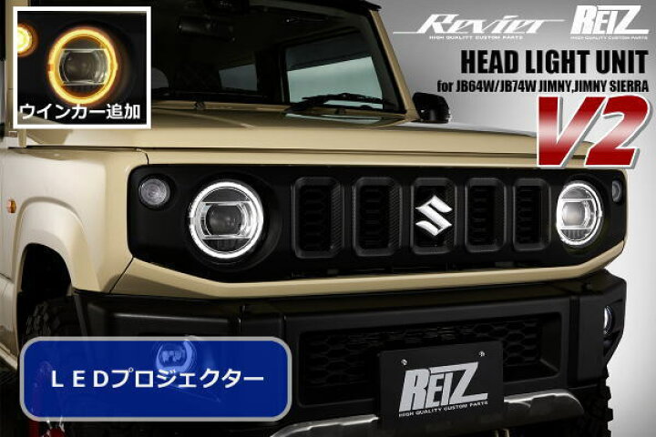 楽天市場】【REIZ(ライツ)】「LED内蔵」 ジムニー JB64W / ジムニー 