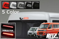 S700系 アトレー ハイゼットカーゴ LEDハイマウントストップランプ - S700V S710V S700 S710 軽バン カス…