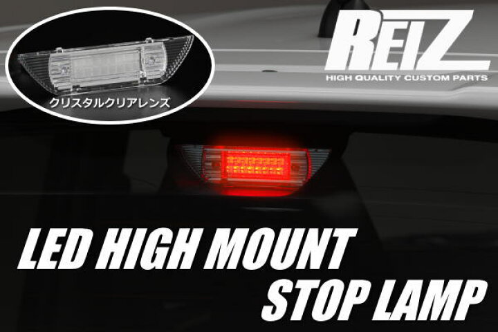 楽天市場 Reiz ライツ Ver 3 Mh21s Mh22s ワゴンr リアスポ無し車 Ledハイマウントストップランプ Azワゴン Mh21 Mh22 ハイマウント Ledハイマウント シャイニングパーツ カー用品 楽天市場 Reiz ライツ Ver 3 Mh21s Mh22s ワゴンr リアスポ無し車 Ledハイマウントストップランプ Azワゴン Mh21 Mh22 ハイマウント Ledハイマウント シャイニングパーツ カー用品
