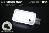 ネコポス発送 LEDラゲッジランプ 1個 MK54S MK94S MK53S MK32S MK42S スペーシア スペーシアカスタム ス…