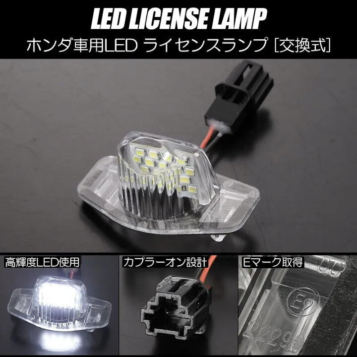 楽天市場】LEDライセンスランプ 1個 シビック EU1 EU2 EU3 EU4  