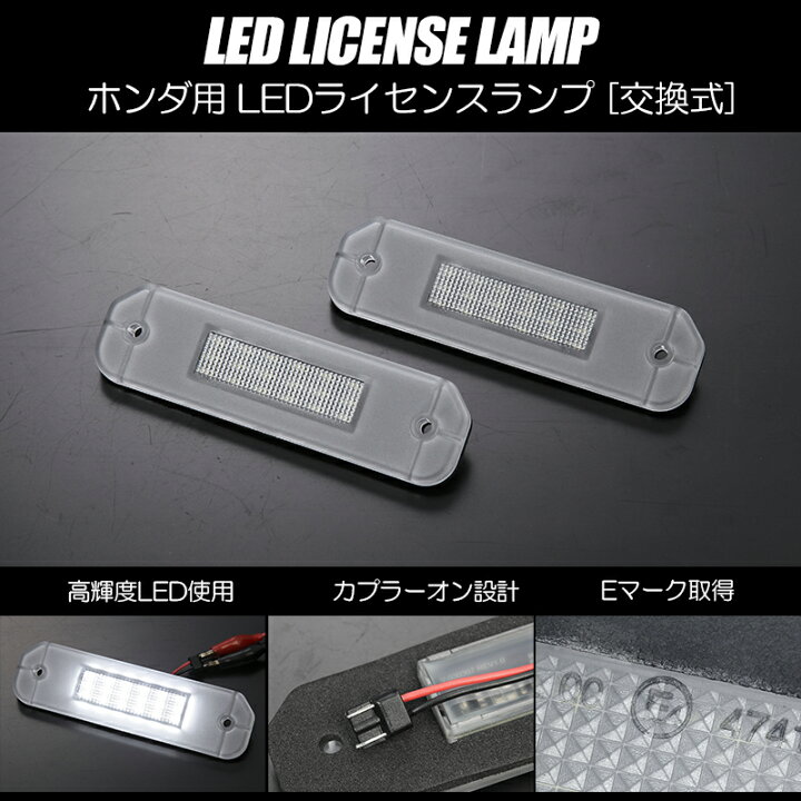 楽天市場】ネコポス発送 LEDライセンスランプ 2個 シビッククーペ EJ7 