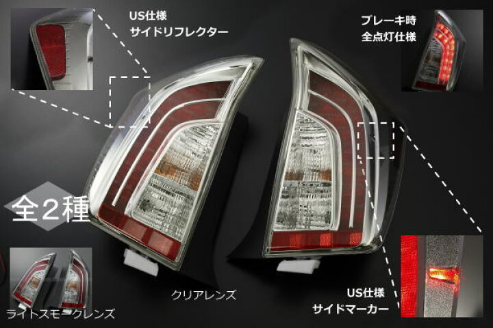 楽天市場】30系プリウス/プリウスPHV US仕様後期ルック LED  
