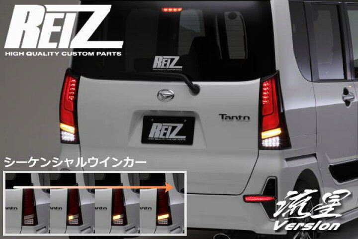 楽天市場】期間限定価格！【REIZ(ライツ)】 LA650S LA660S タント  