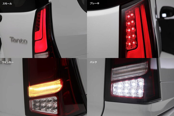 楽天市場】【REIZ(ライツ)】 LA650S LA660S タント オールLED 