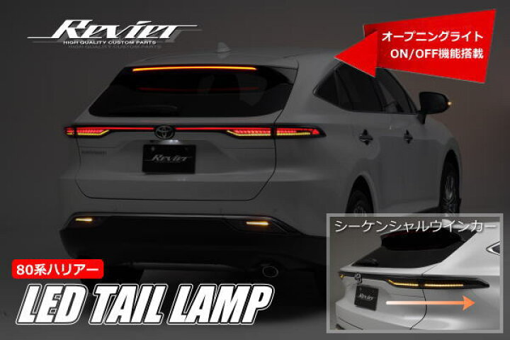 楽天市場】80系 ハリアー LEDテールランプ Ver.2 テールライト  