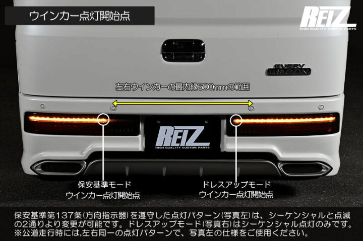楽天市場】【REIZ(ライツ)】「Ver.2 STD」 DA17W エブリイワゴン 